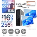 デスクトップパソコン 中古パソコン23インチセット MicrosoftOffice2019 Win10 高速第三世代Corei7 大容量500GB USB3.0 DVDROM DELL HP Lenovo 等 アウトレット