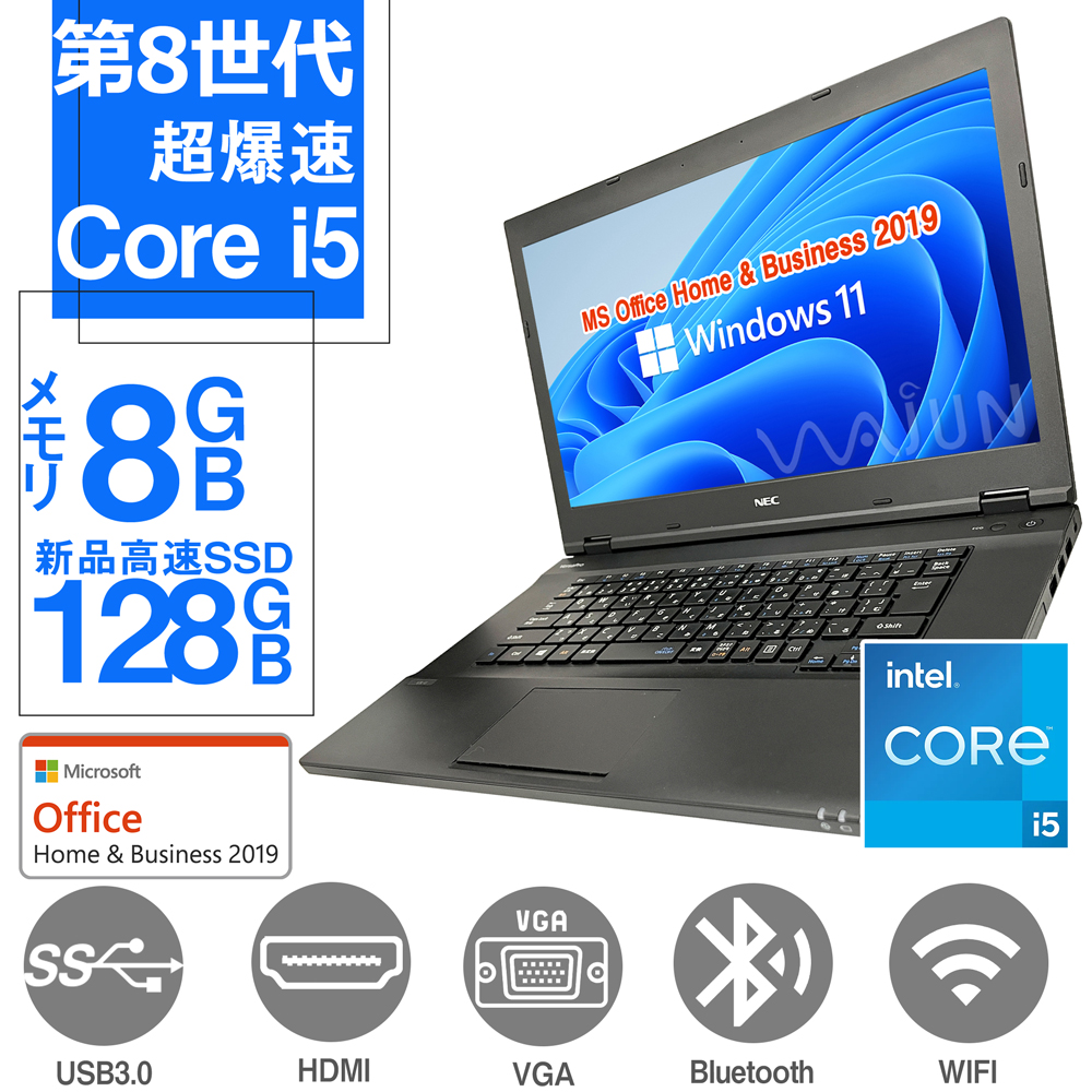 Windows11 中古パソコン ノートパソコン ノートPC MicrosoftOffice2019 第8世代Corei5 新品SSD128GB 8GBメモリ DVDROM 15型 NEC VX-3