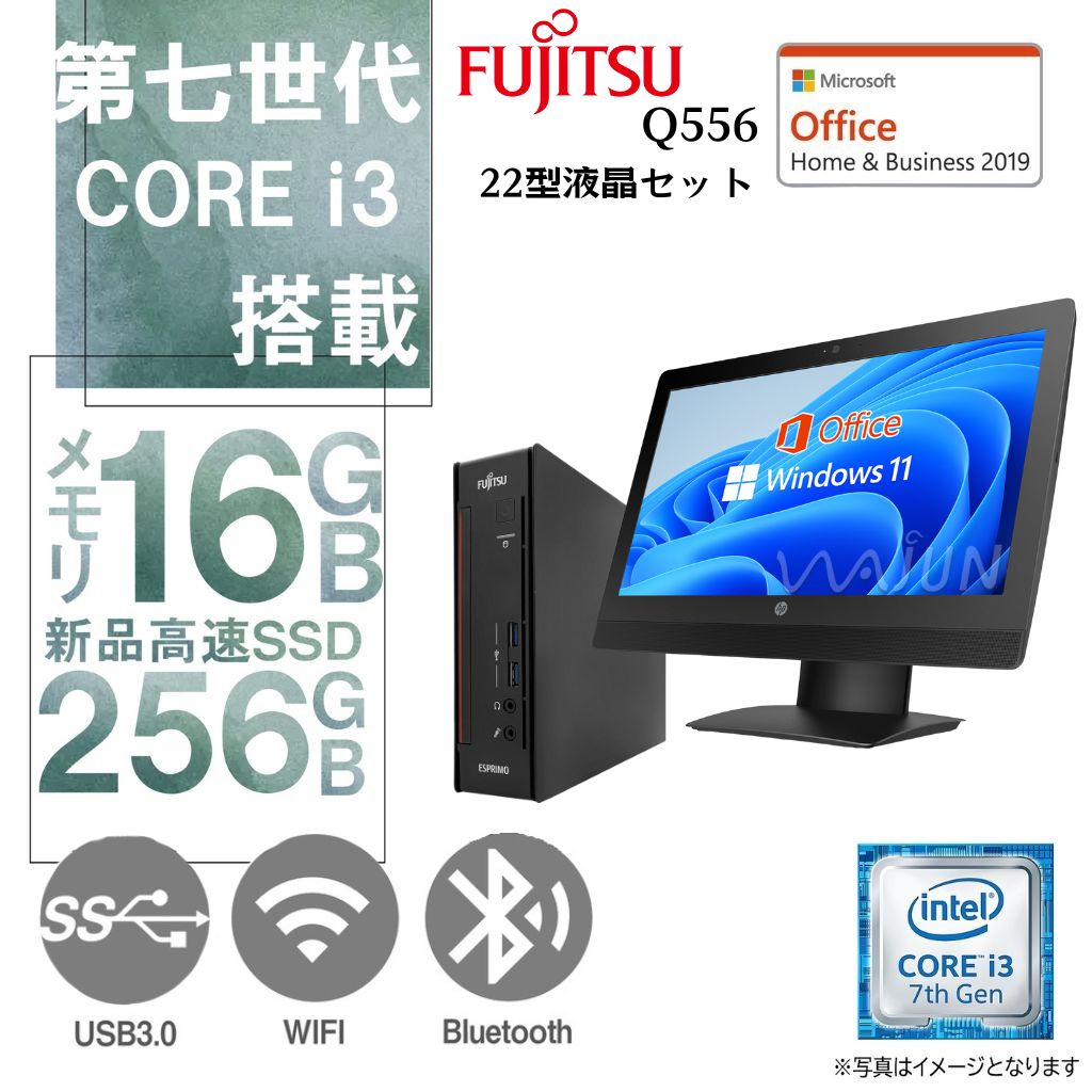 富士通 中古ミニPC Q556/22型液晶セット/Win 11 Pro/MS Office H&B 2019/Core i3-7世代/WIFI/Bluetooth/16GB/256GB SSD (整備済み品)