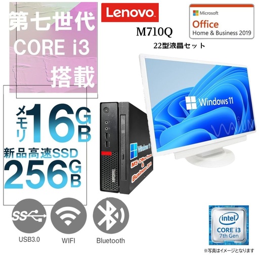 Lenovo 中古ミニPC M710Q/22型液晶セット/Win 11 Pro/MS Office H&B