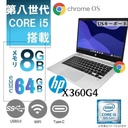 Chromebook HP エイチピー X360G4 /14型/タッチパネル/Chrome OS/Core i5-8250U/WEBカメラ/wajunのWIFI/Bluetooth/Type-C/8GB/64GB eMMC 整備済み中古パソコン