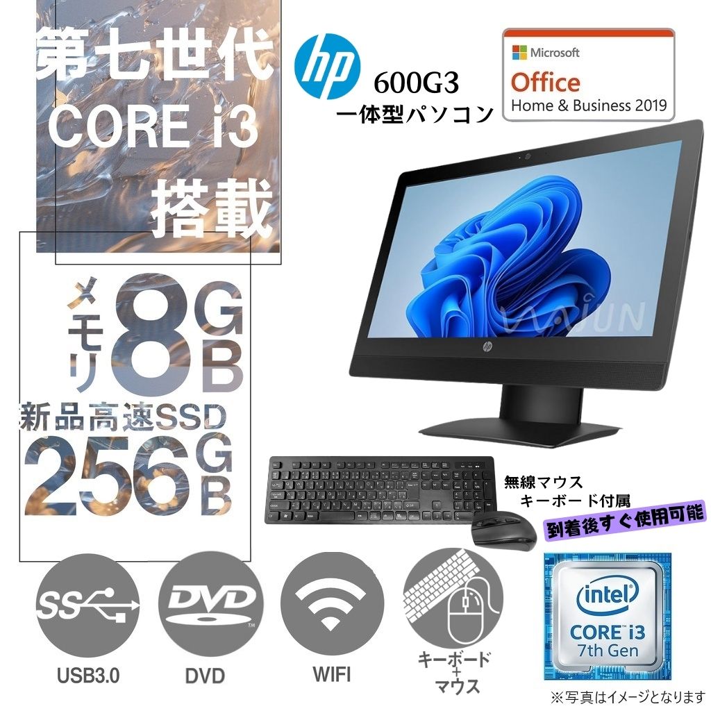 HP 600G3 一体型PC/無線マウス・キーボード付属/21.5型フルHD/Windows11 Pro/MS Office 2019/CPU Core i3第7世代 /DVD-ROM/Wifi/Bluetooth/メモリ8GB/SSD256GB【整備済み一体型パソコン】