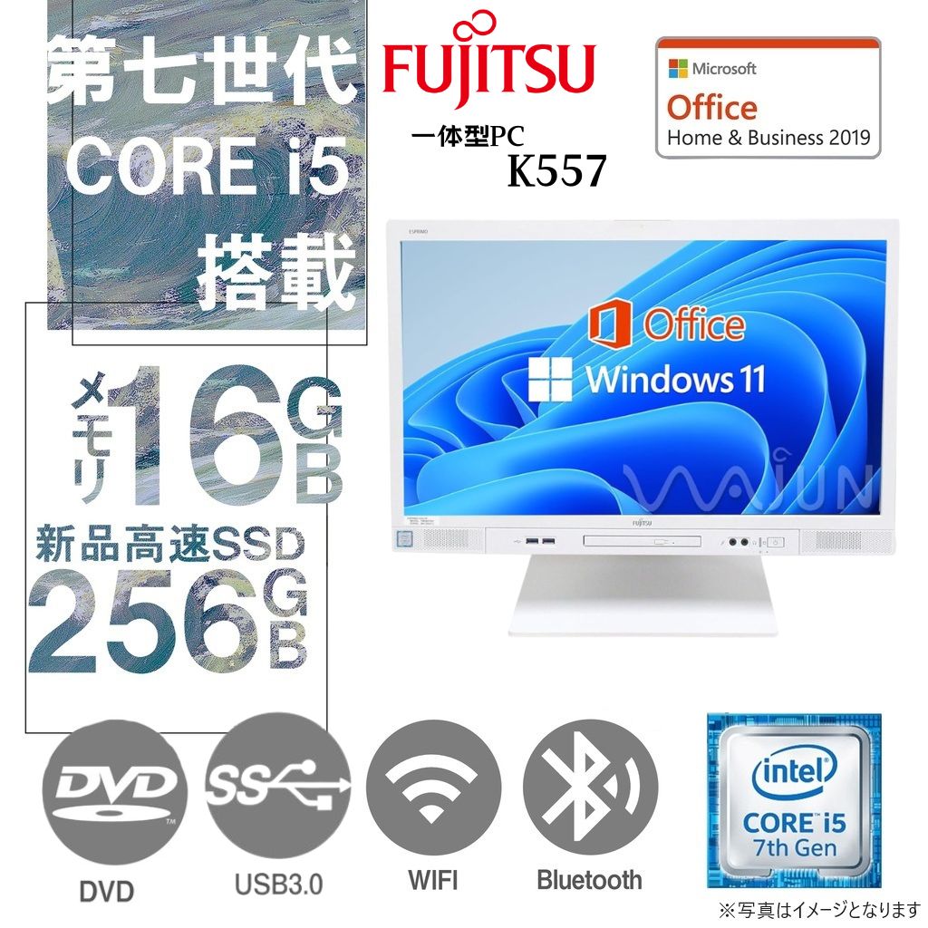 富士通 中古一体型PC K557/23.8型フルHD/Win 11 Pro/MS Office H&B 2019/Core i5-7500T/WIFI/Bluetooth/DVD-ROM/16GB/256GB SSD (整備済み品)