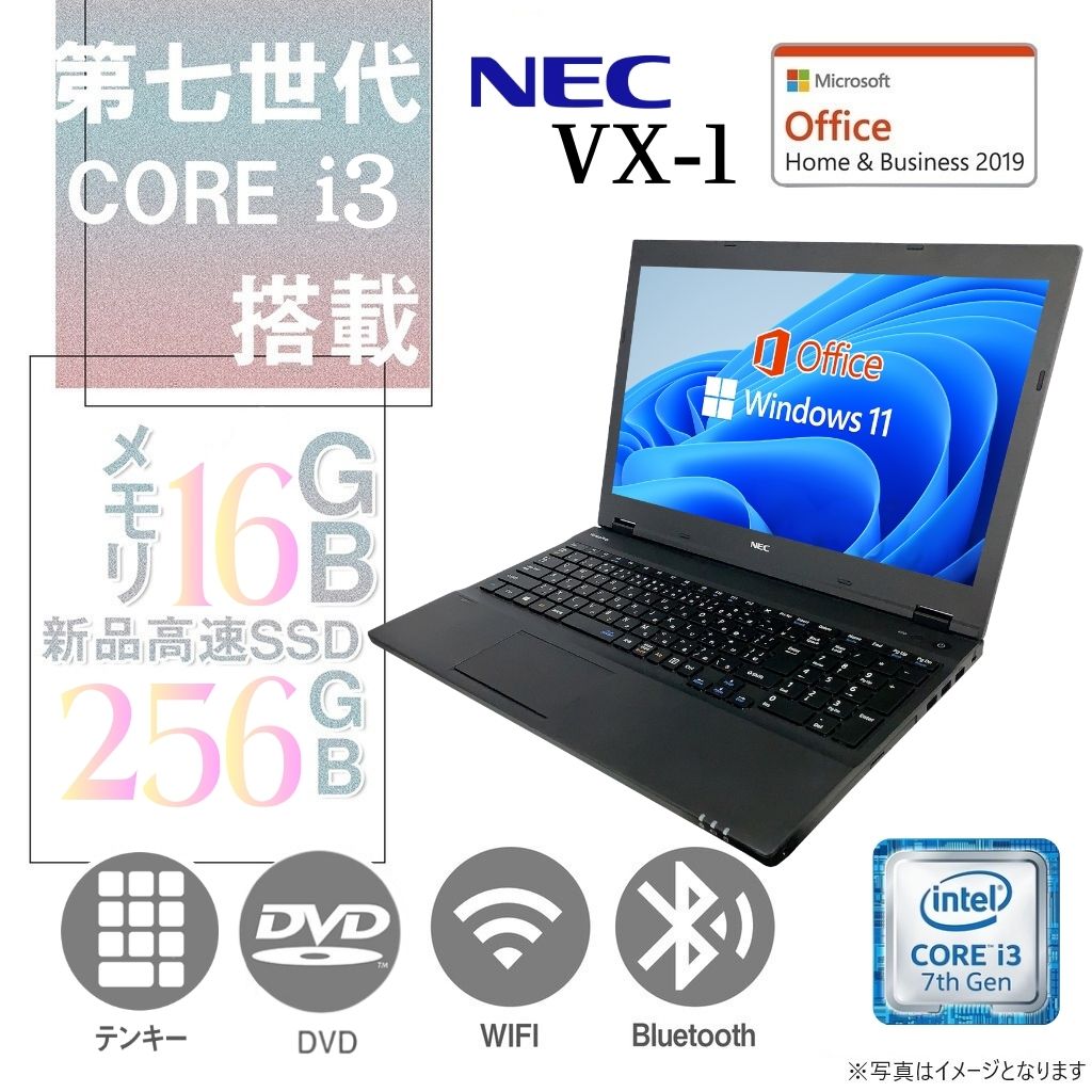 NEC VX-1/中古ノートパソコン/Windows11/MicrosoftOffice2019/第7世代Corei3/新品SSD 256GB/16GB メモリ/10キー/DVD-ROM/15.6型【整備済み中古パソコン】