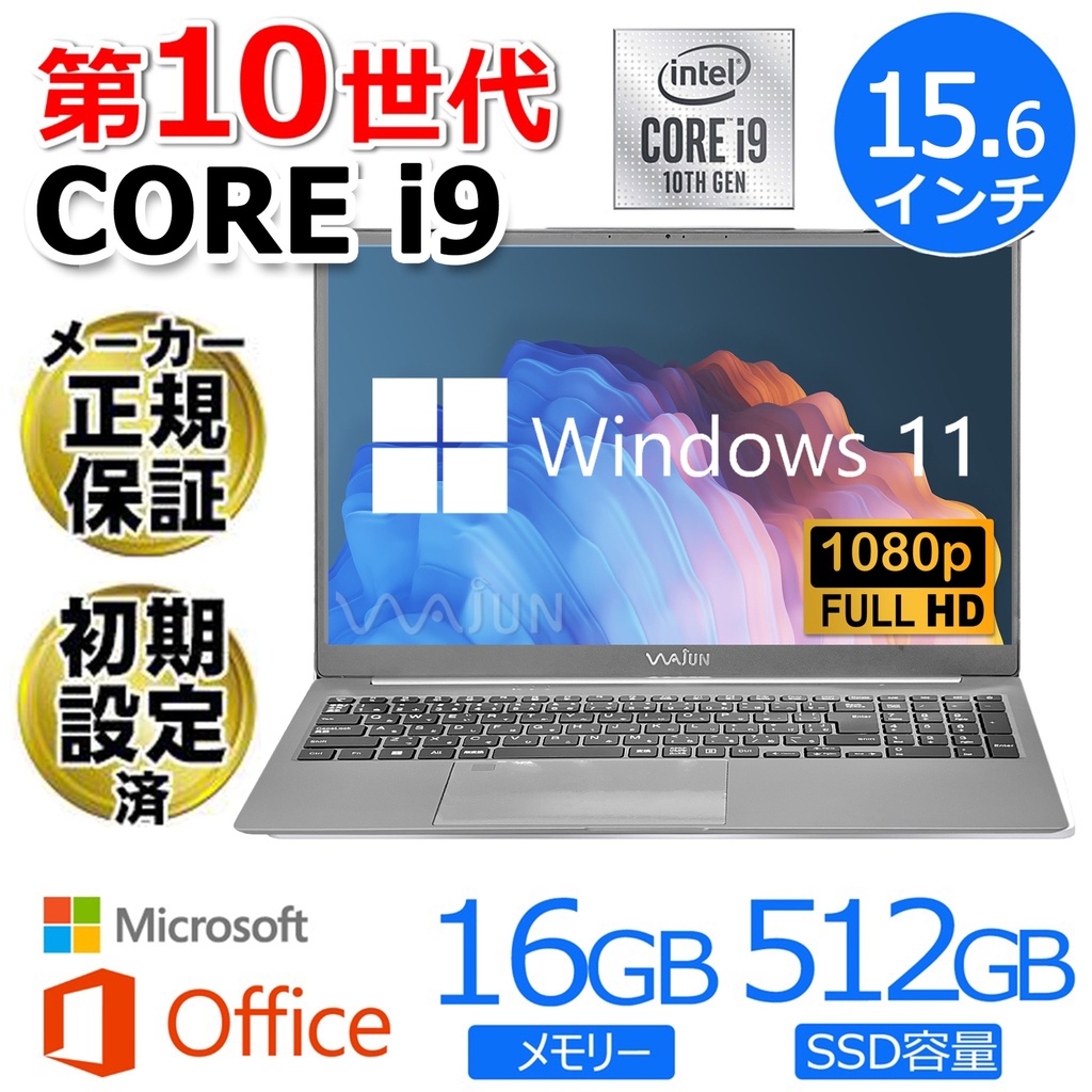 新品 ノートパソコン パソコン ノートPC MS Office2019 Win11 インテル第10世代 Corei9 メモリ16GB SSD512GB 15.6型 IPS液晶 Webカメラ/WIFI/Bluetooth Pro X11