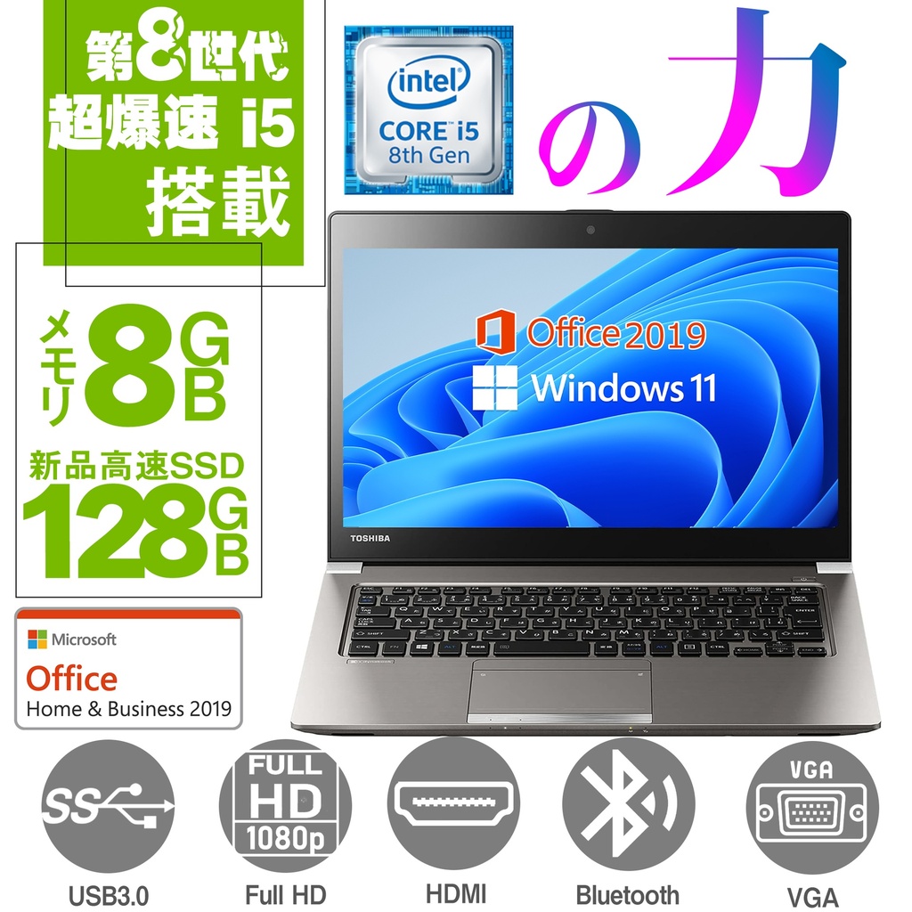 ノートパソコン ノートPC 中古パソコン Windows11 MS office2019 第8世代Corei5 メモリ8GB 新品SSD512GB HDMI USB3.0 15.6型 フルHD 東芝ダイナブックR63