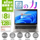 ノートパソコン ノートPC 中古パソコン Windows11 MS office2019 第8世代Corei5 メモリ8GB 新品SSD128GB HDMI USB3.0 13型 フルHD 東芝ダイナブックR63