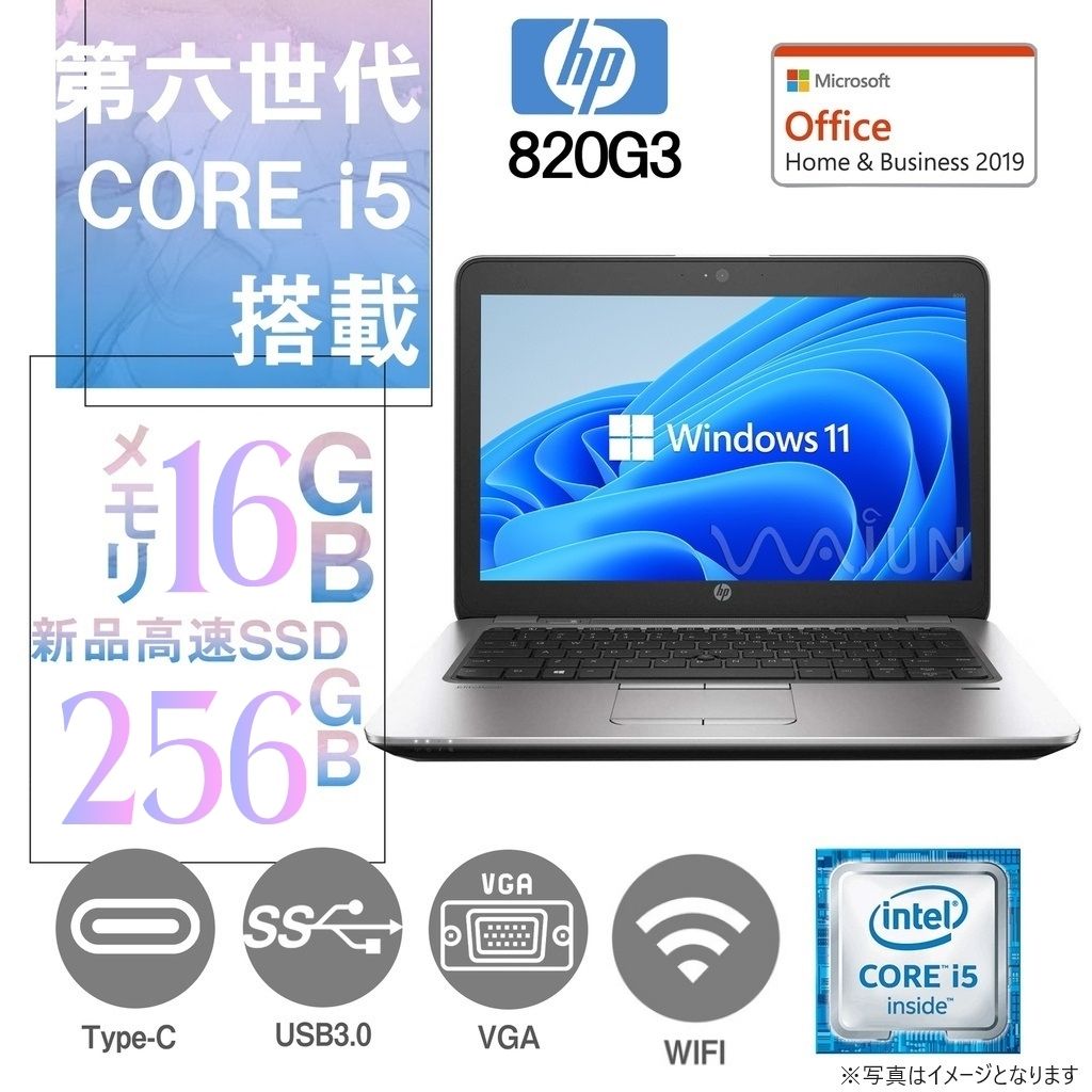 HP (エイチピー) ノートPC 820G3/12.5型/Win 11 Pro/MS Office H&B 2019/Core i5-6300U/WEBカメラ/WIFI/Bluetooth/16GB/256GB SSD (整備済み品)