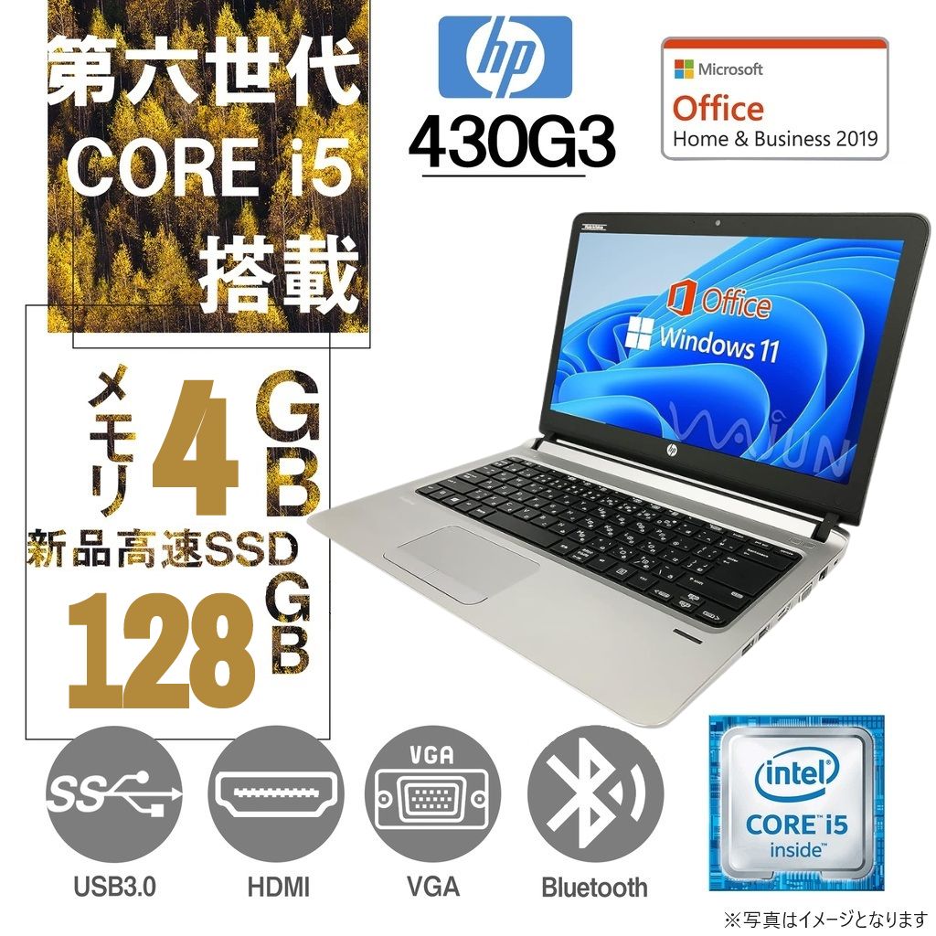 HP (エイチピー) ノートPC 430G3/13型/Win 11 Pro/MS Office H&B 2019/Core i5-6200U/WIFI/Bluetooth/HDMI/4GB/128GB SSD (整備済み品)