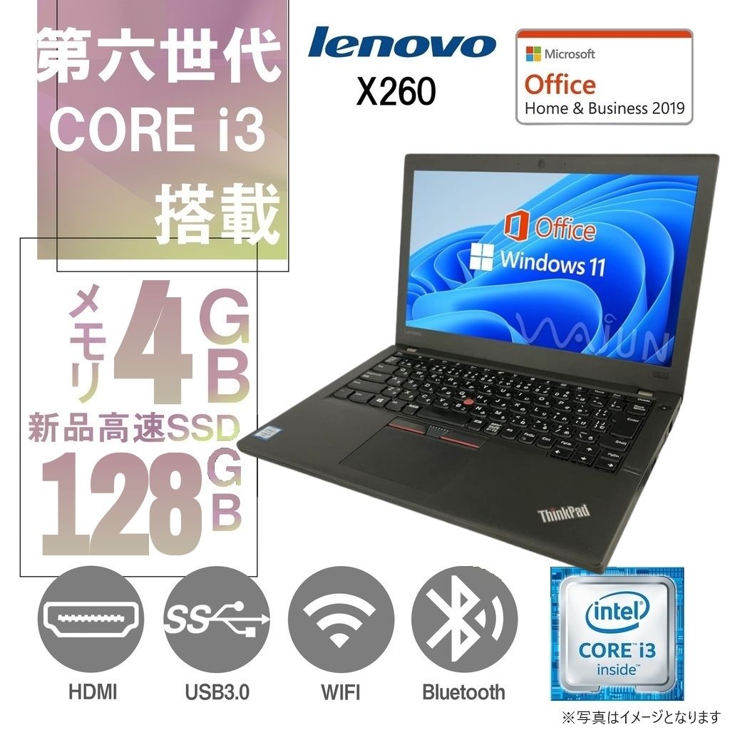 Lenovo (レノボ) ノートPC X260/12.5型/Win 11 Pro/MS Office H&B 2019/Core i3-6100U/Webカメラ/WIFI/Bluetooth/HDMI/4GB/128GB SSD (整備済み品)