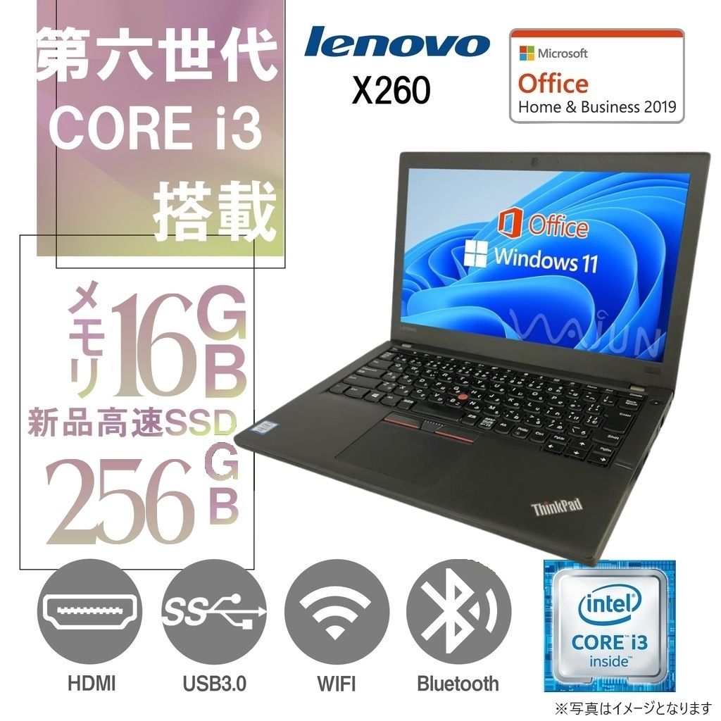 Lenovo (レノボ) ノートPC X260/12.5型/Win 11 Pro/MS Office H&B 2019/Core i3-6100U/Webカメラ/WIFI/Bluetooth/HDMI/16GB/256GB SSD (整備済み品)