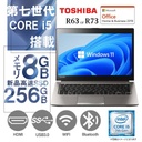 東芝 ノートPC R63 or R73/13型/Win 11 Pro/MS Office H&B 2019/Core i5-7300U/WIFI/Bluetooth/HDMI/8GB/256GB SSD (整備済み品)
