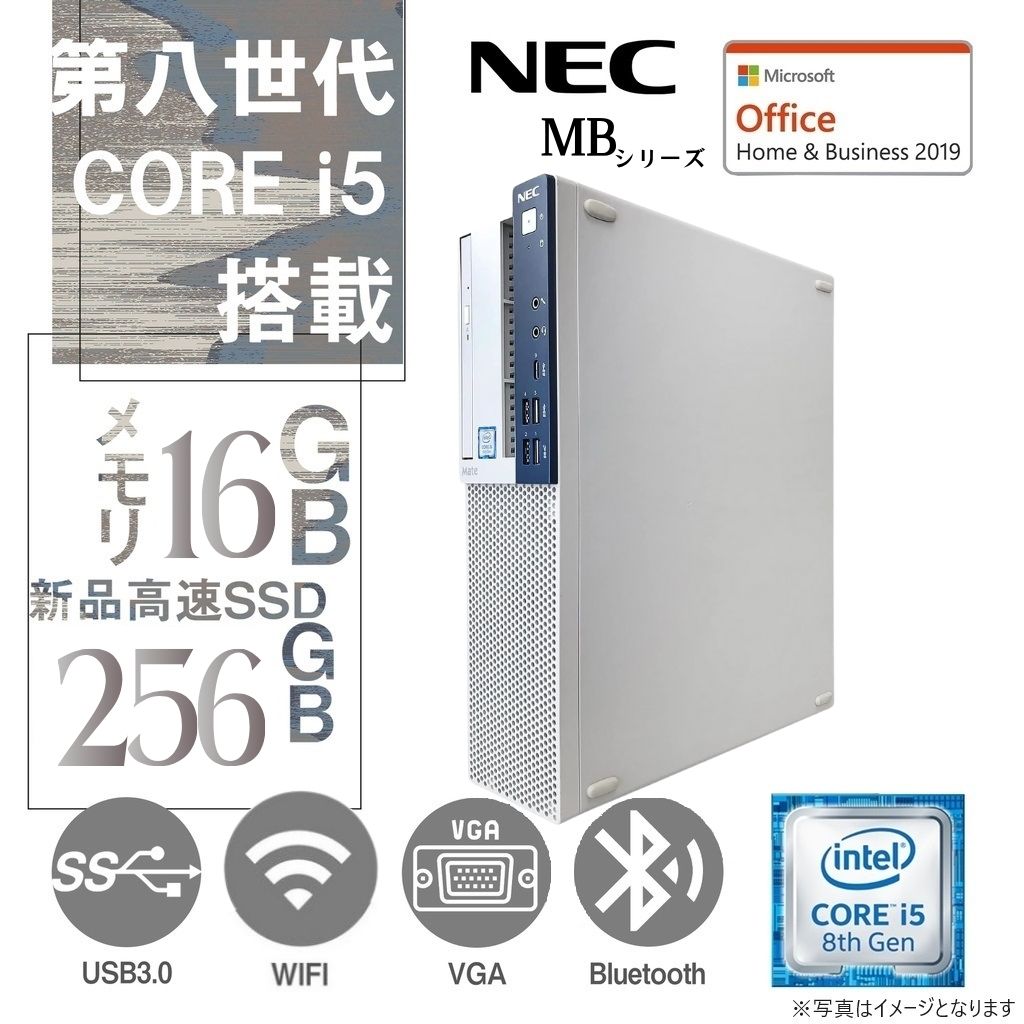 NEC デスクトップPC MBシリーズ/Win 11 Pro/MS Office H&B 2019/Core i5-第8世代/WIFI/Bluetooth/DVD-ROM/16GB/256GB SSD (整備済み品)