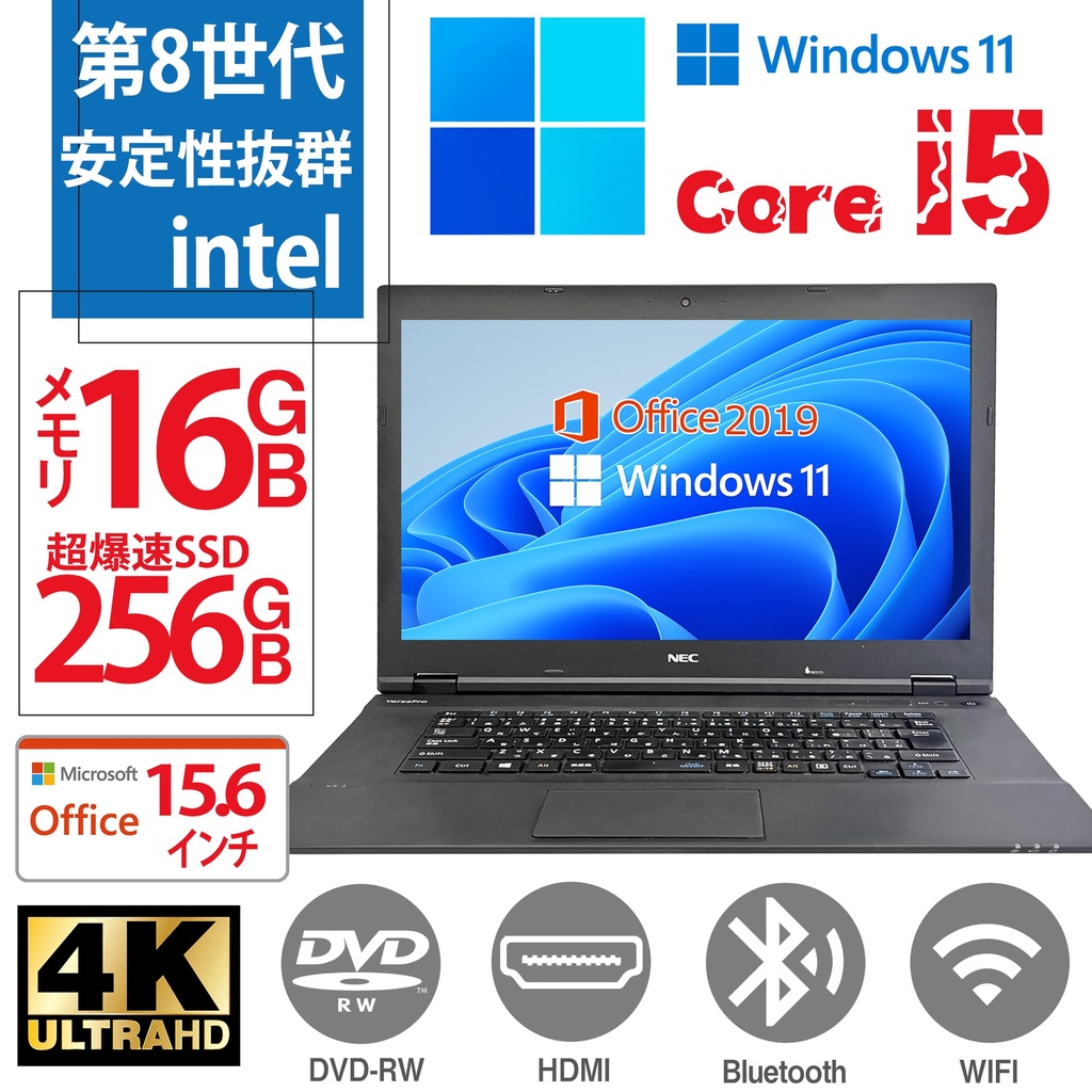 ノートパソコン パソコン NEC ノートPC 16GB / 256GB SSD 15.6型 Win11 Pro MS Office 2019 Core i5-8250U WIFI/Bluetooth/HDMI/DVD-RW NEC VX-3