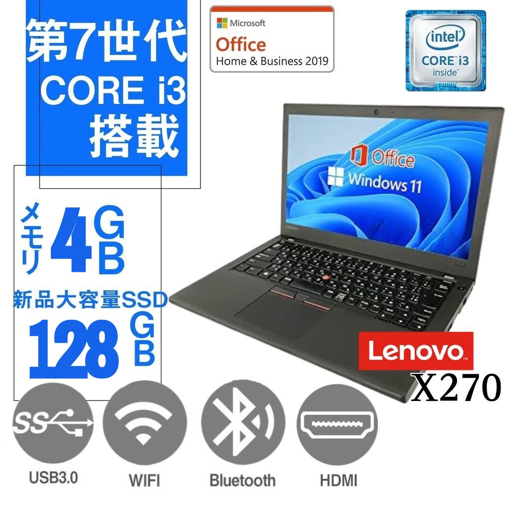 レノボ 中古ノートパソコン X270 / 12.5型 / Win11 Pro/MS Office H&B 2019/Core i3-7世代/WIFI/Bluetooth/HDMI/4GB/128GB SSD【整備済み品】