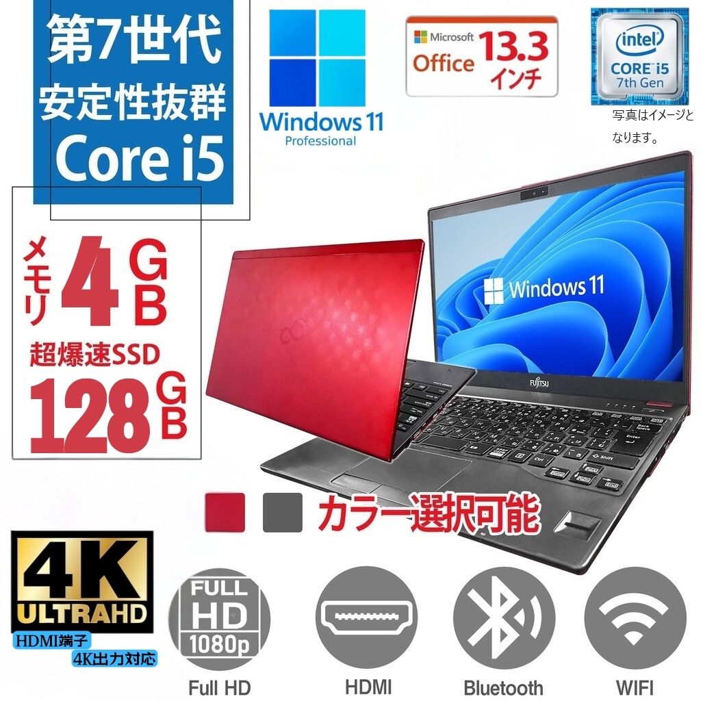 極薄軽量ノートパソコン/富士通 U937/MicrosoftOffice2019/高速SSD128GB/メモリ4GB/第7世代Corei5/Windows11 pro/HDMI/WEBカメラ/13.3型/FULL HD/中古PC