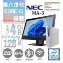 NEC Mate MA-3 中古デスクトップPC/22型液晶モニターセット/Win 11 Pro/MS Office H&B 2019/Core i3-8世代/WIFI/Bluetooth/DVD-RW/4GB/128GB SSD (整備済み品)