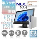 NEC Mate MA-3 中古デスクトップPC/22型液晶モニターセット/Win 11 Pro/MS Office H&B 2019/Core i3-8世代/WIFI/Bluetooth/DVD-RW/8GB/128GB SSD (整備済み品)