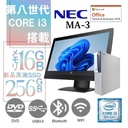 NEC Mate MA-3 中古デスクトップPC/22型液晶モニターセット/Win 11 Pro/MS Office H&B 2019/Core i3-8世代/WIFI/Bluetooth/DVD-RW/16GB/256GB SSD (整備済み品)