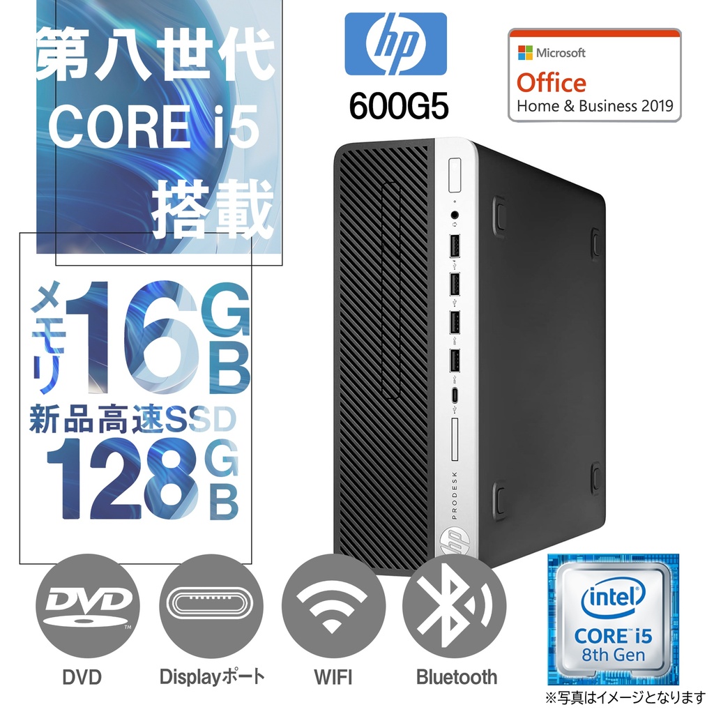 【整備済み品】エイチピー デスクトップPC 600G5 / Windows11 Pro/MS Office H&B 2019 / Core i5-第８世代 / wajunのWIFI/Bluetooth/DVD-RW / 16GB / 128GB SSD