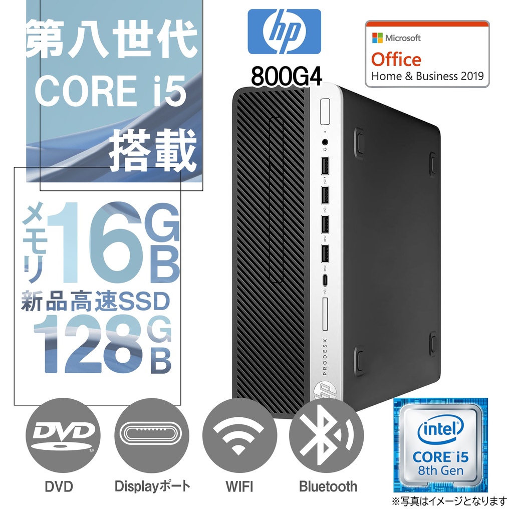 【整備済み品】エイチピー デスクトップPC 800G4 / Win 11 Pro/MS Office H&B 2019 / Core i5-第８世代 / wajunのWIFI/Bluetooth / 16GB / 128GB SSD