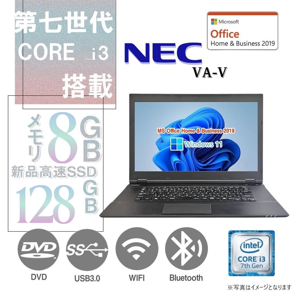 NEC 中古ノートPC VersaPro VA-V/15.6型/Windows 11 Pro/MS Office H&B 2019/Core i3-7世代/WIFI/Bluetooth/HDMI/DVD-RW/8GB/128GB SSD【整備済み品】