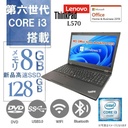 Lenovo 中古ノートPC ThinkPad L570/15.6型/10キー/Win11 Pro/MS Office H&B 2019/Core i3-6世代/WIFI/Bluetooth/DVD-RW/8GB/128GB SSD【整備済み品】