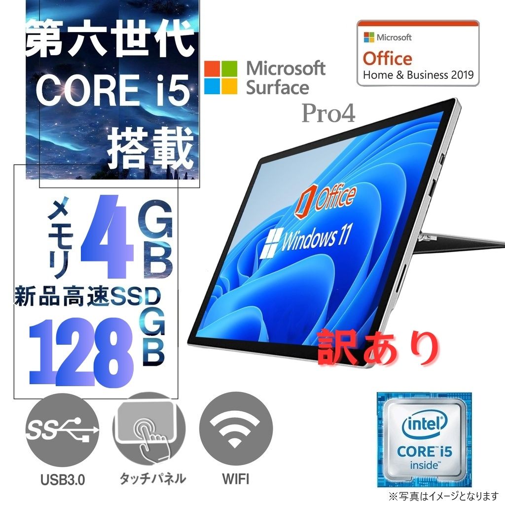 Surface Pro5/12.3型2K液晶（‎2736 x 1824）/タッチパネル/Win 11 Pro/MS Office H&B 2019/Core i5-7300U/WEBカメラ/WIFI/Bluetooth/8GB/256GB SSD (整備済み品)