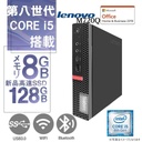 Lenovo (レノボ) デスクトップPC M720S/Win 11 Pro/MS Office H&B 2019/Core i5-8500/WIFI/Bluetooth/Type-C/DVD/8GB/128GB SSD (整備済み品)