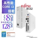 富士通 中古ミニPC B532/Windows 11 Pro/MS Office H&B 2019/Core i3-3世代/WIFI/Bluetooth/8GB/128GB SSD【整備済み品】