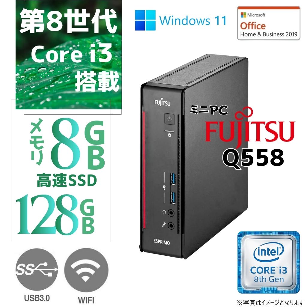 富士通 中古ミニPC Q558/Win11 Pro/MS Office H&B 2019/Core i3-8世代/WIFI/Bluetooth/8GB/128GB SSD【整備済み品】