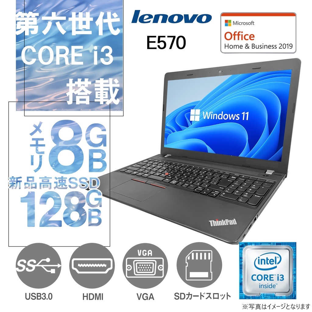 Lenovo (レノボ) ノートPC E570/15.6型/10キー/Win 11 Pro/MS Office H&B 2019/Core i3-6006U/WIFI/Bluetooth/HDMI/4GB/128GB SSD (整備済み品)