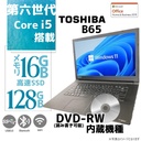 東芝 中古ノートPC B65/15.6型/Win11 Pro/MS Office H&B 2019/Core i5-6200U/WIFI/Bluetooth/HDMI/DVD-RW/16GB/128GB SSD【整備済み品】