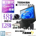 東芝 中古ノートPC B55/15.6型/10キー/Win 11 Pro/MS Office H&B 2019/Core i5-7世代/WEBカメラ/Bluetooth/WIFI/HDMI/DVD-RW/8GB/128GB SSD【整備済み品】