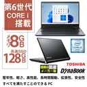 ノートパソコン Windows11 Microsoft Office付　SSD 128GB メモリ 8GB 第6世代 CPU Core i5 13型 USB 無線LAN 東芝R63 等 搭載 安い オフィス付き