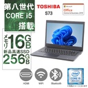 東芝 Dynabook S73 /13.3型/ MS Office H&B 2019 /Win 11 Pro/Core i5-8250U / WEBカメラ/wajunのWIFI/Bluetooth/HDMI / 16GB /256GB SSD/中古整備ノートPC