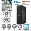 整備済み DELL デスクトップPC 5040 / Win 11 Pro/MS Office H&B 2019 / Core i5-6500 /WIFI/Bluetooth/HDMI/DVD-RW / 8GB / 128GB SSD