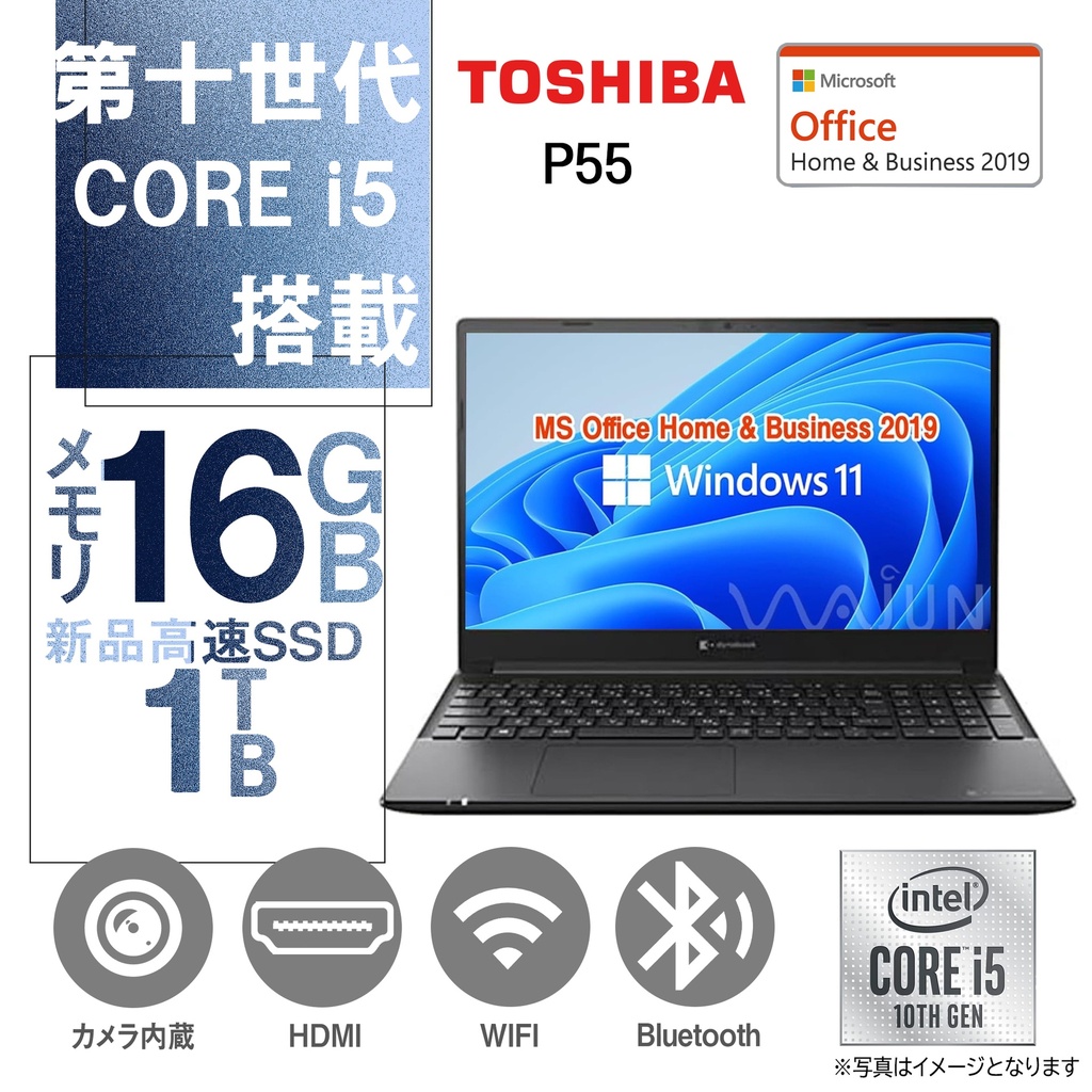 大容量1TB SSD/高性能PC　東芝 ノートPC P55 / 15.6型フルHD /10キー/ Win11 Pro/MS Office H&B 2019 /Core i5-10210U / WEBカメラ/WIFI/Bluetooth/HDMI /メモリ16GB/中古整備品