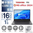 大容量1TB SSD/ 東芝 ノートPC P55 / 15.6型フルHD /10キー/ Win11 Pro/MS Office 2024 /Core i5-10210U / WEBカメラ/WIFI/Bluetooth/HDMI /メモリ16GB/中古整備品PC