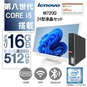 【整備済み品】レノボ ミニPC M720Q / 24型液晶セット / Win11 Pro/MS Office H&B 2019 / Core i5-8400T / Bluetooth/WIFI/HDMI / 16GB / 512GB SSD