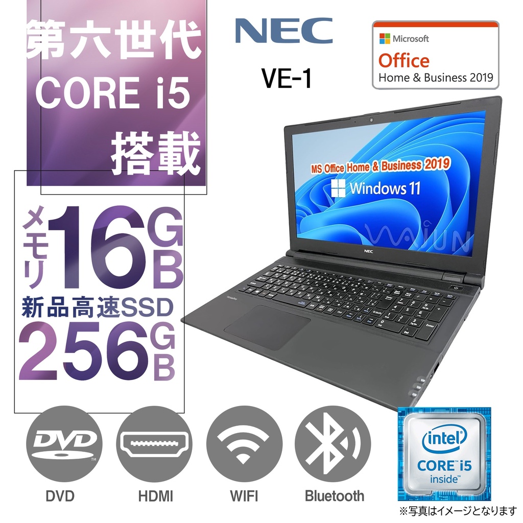 整備済み品】NEC ノートPC VE-1 / 15.6型 / 10キー / Win11 Pro/MS Office H&B 2019 / Core i5-6200U / WEBカメラ/wajunのWIFI/Bluetooth/HDMI/DVD / 16GB/256GB SSD