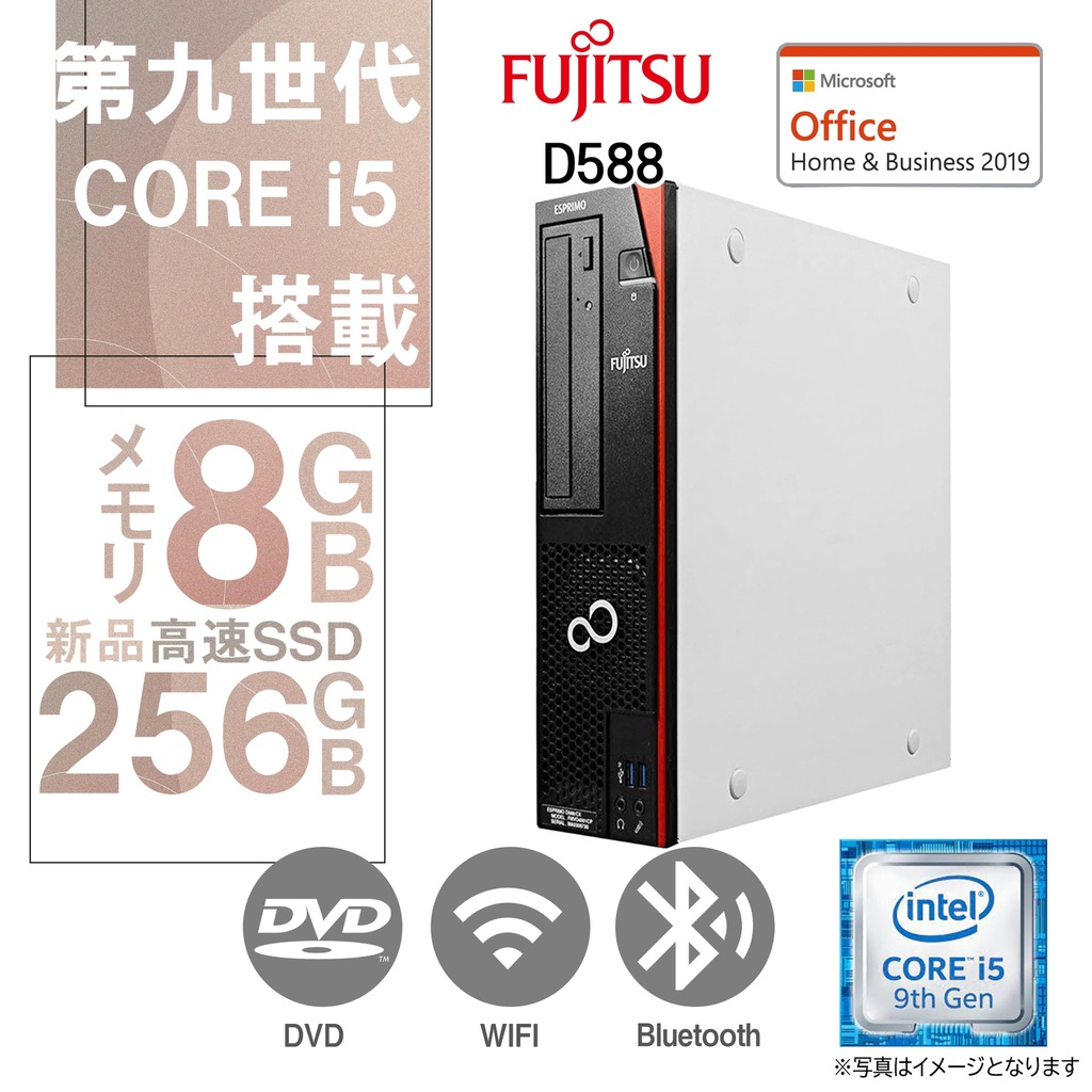 富士通 デスクトップPC D588 / Win11 Pro/MS Office H&B 2019 / Core i5-9500 / WIFI/Bluetooth/DVD-RW / 8GB / 256GB SSD/整備中古品