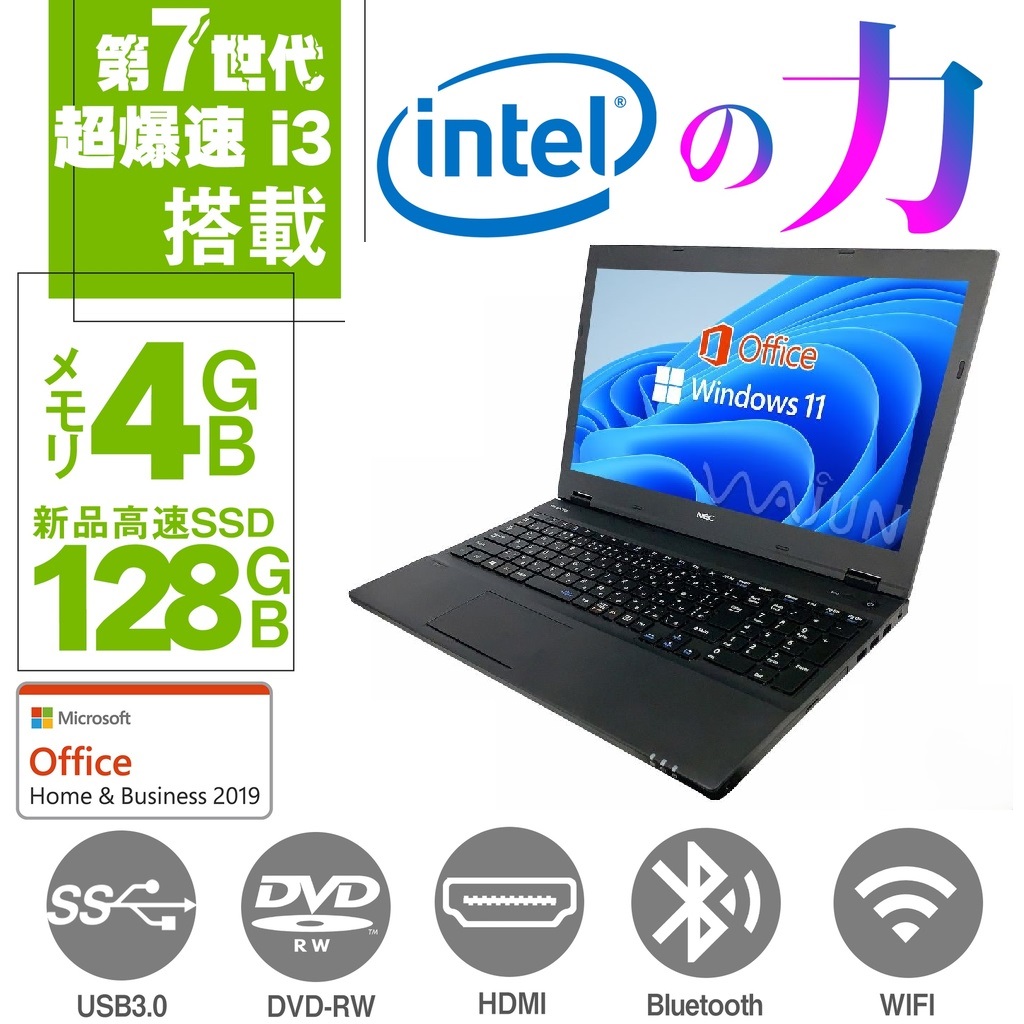 ノートパソコン15.6型 / Win11 Pro/MS Office H&B 2019 / Core i3-7100U メモリ4GB SSD128GB  NEC ノートPC VX-1