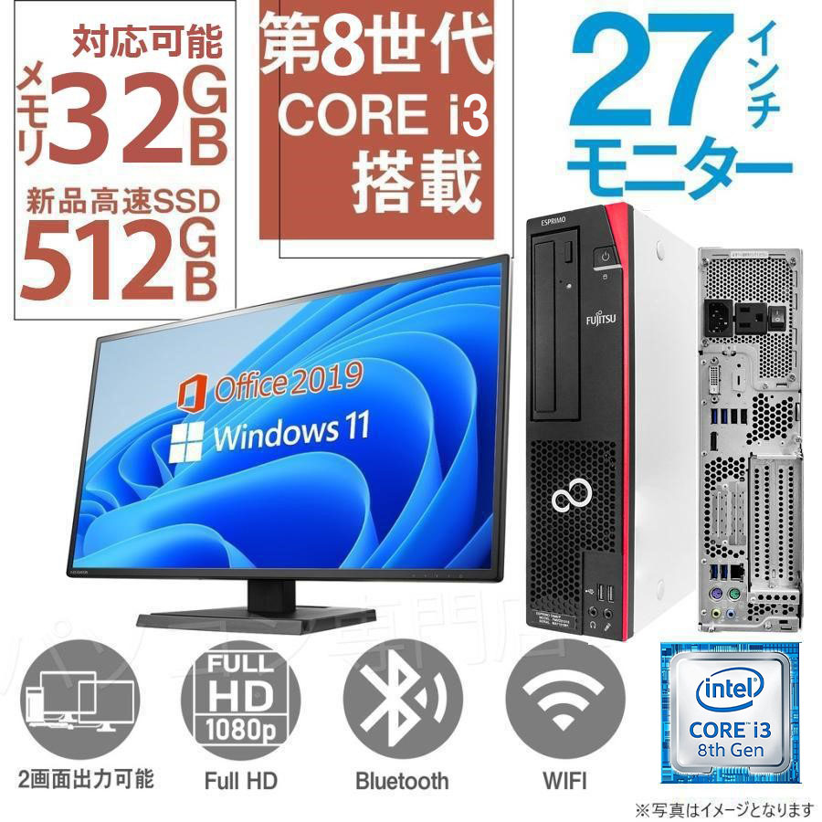 中古デスクトップPC 富士通D588/27インチ液晶セット/Win 11 Pro/MS Office H&B 2019 /Core i3-8100/WIFI/Bluetooth/16GB/SSD256GB (整備済み品)