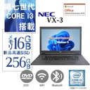 NEC VX-3/中古ノートパソコン/Windows11/MicrosoftOffice2019/第7世代Corei3/新品SSD 256GB/16GB メモリ/DVD-ROM/15.6型【整備済み中古パソコン】