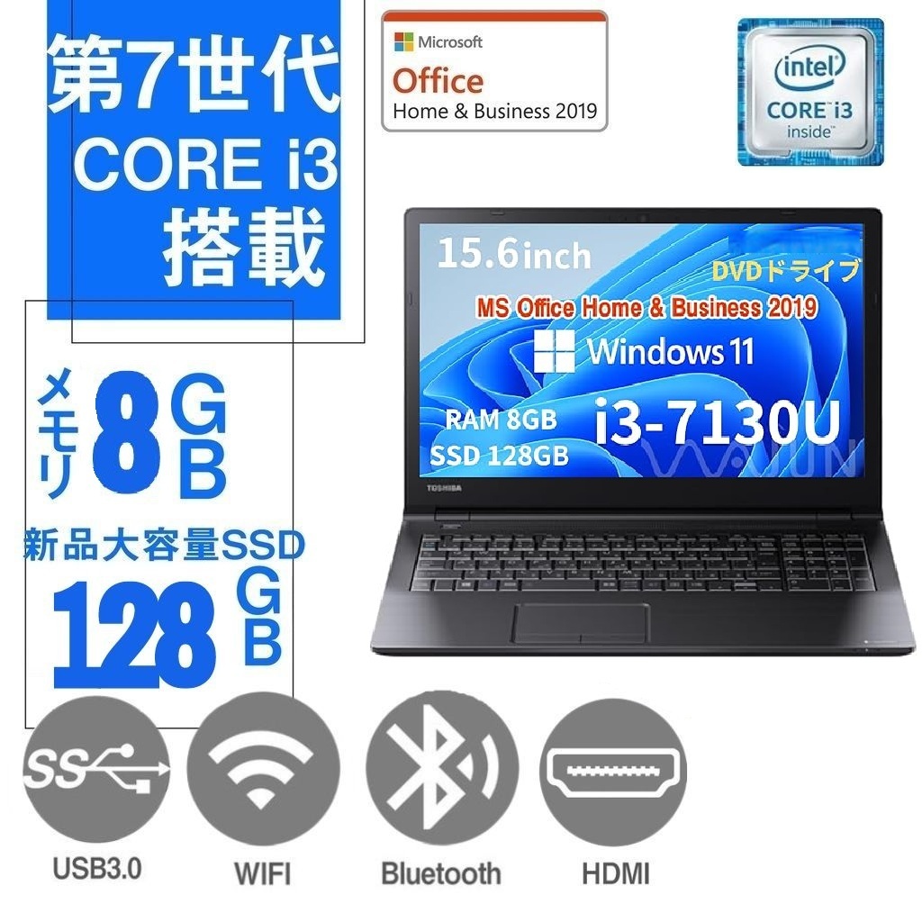 東芝 ノートPC B55/15.6型/10キー/Win 11 Pro/MS Office H&B 2019/Core i3-7130U/WIFI/Bluetooth/HDMI/DVD-RW/8GB/128GB SSD (整備済み品)