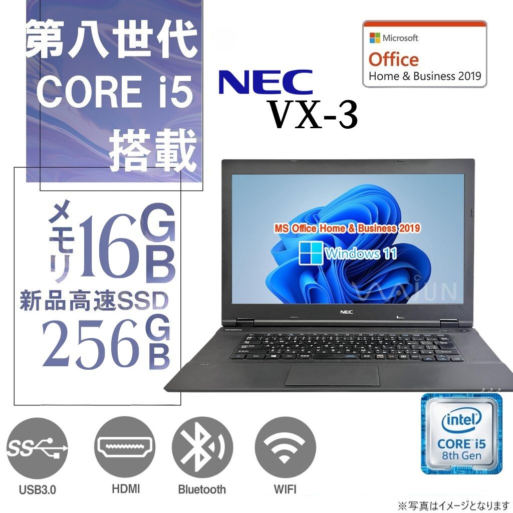 NEC VX-3/中古ノートPC/Win 11 Pro/MicrosoftOffice2019/第8世代Corei5/新品SSD 256GB/16GB メモリ/15.6型【整備済み中古パソコン】