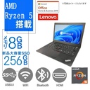 【整備済み中古ノートPC】Lenovo A285/12.5型/AMD Ryzen 5 2500U/Win11 Pro/MS Office H&B 2019 /WEBカメラ/WIFI/Bluetooth/HDMI/8GB/256GB SSD