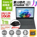ノートパソコン 国産大手メーカー/中古/13.3型/ノートPC/Win11Pro/爆速SSD1TB/16GB搭載/Core i7 10510U/ダイナブック/東芝 S73/内蔵カメラ/MSoffice2024/WIFI/Bluetooth/※無料マウス付属※