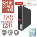 Lenovo 中古ミニPC ThinkCentre M720Q or P330 Win11 Pro/MS Office H&B 2019/Core i5-8世代/Bluetooth/WIFI/HDMI/メモリ8GB/128GB SSD【整備済み品】